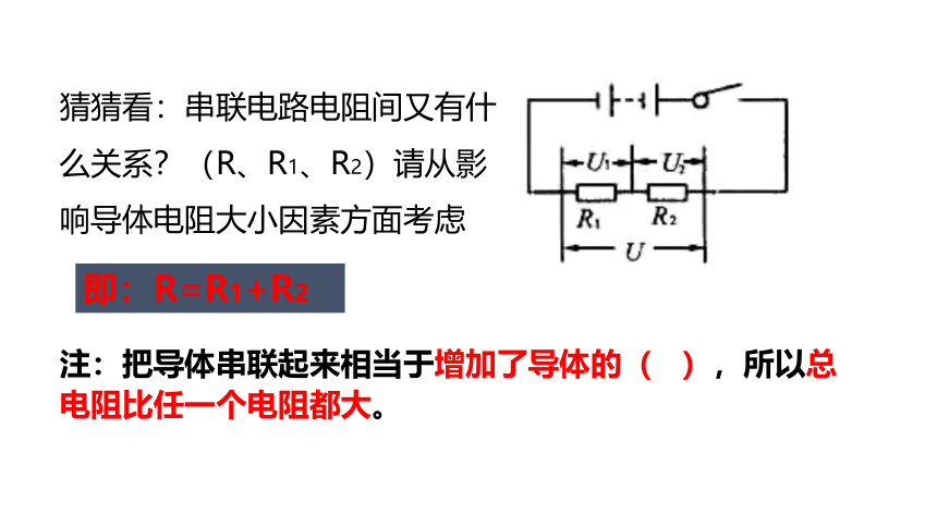 4.7 电路分析与应用 课件(共16张PPT)