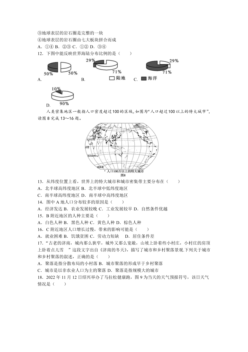 河北省邢台市沙河市2022-2023学年七年级上学期期末地理试题（含答案）