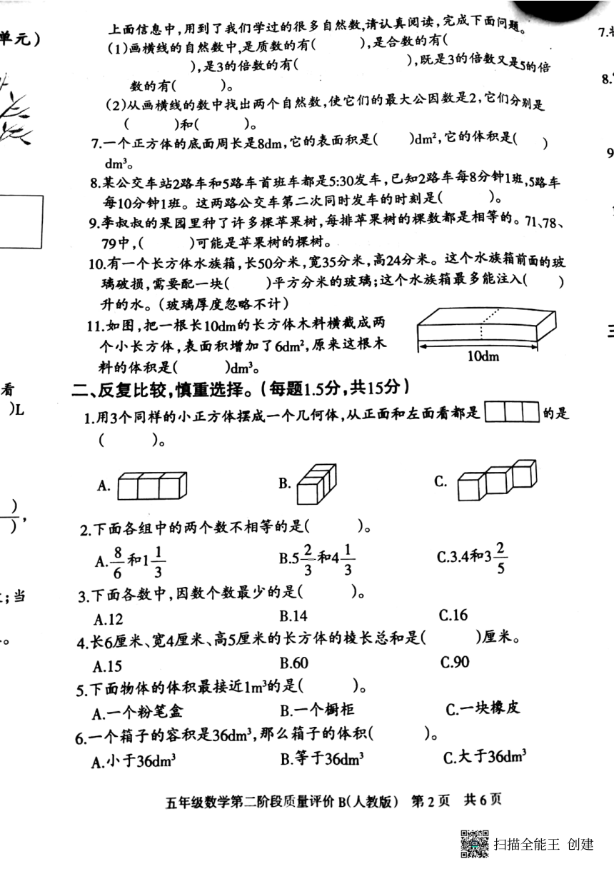 河北省邢台市信都区2021-2022学年五年级下学期第二阶段质量评价数学试题（pdf无答案）