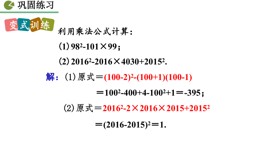 2020-2021初中数学北师版七年级下册同步课件1.6 完全平方公式（第2课时 17张）