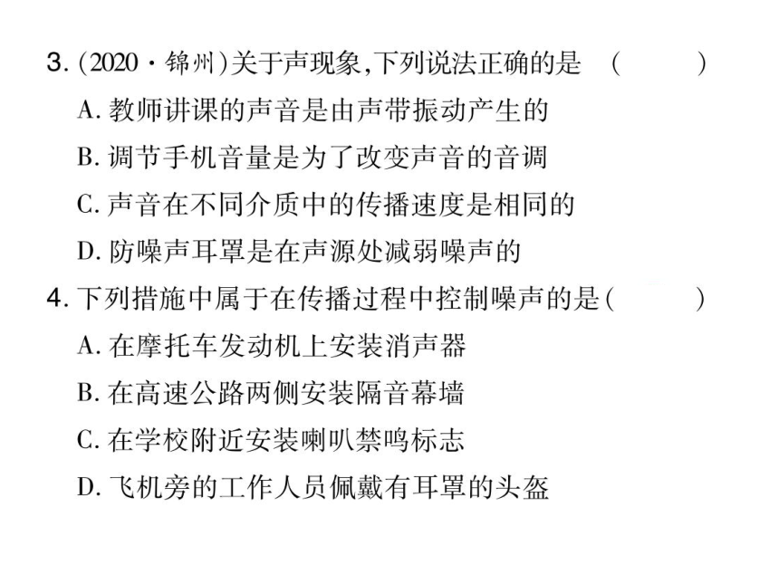 2021-2022学年八年级上册人教版物理习题课件 第二章 章末整理与复习(共30张PPT)