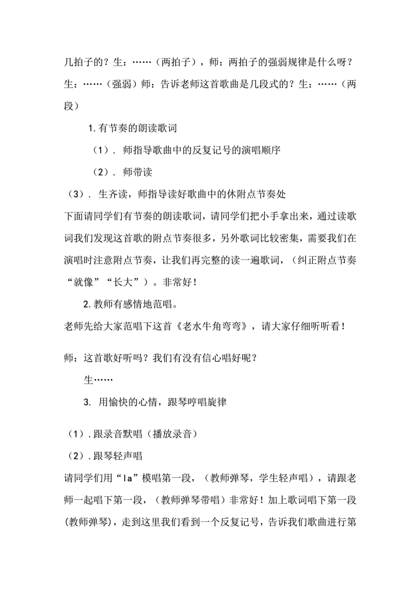 冀少版  三年级上册音乐  第三单元 老水牛角弯弯 教案