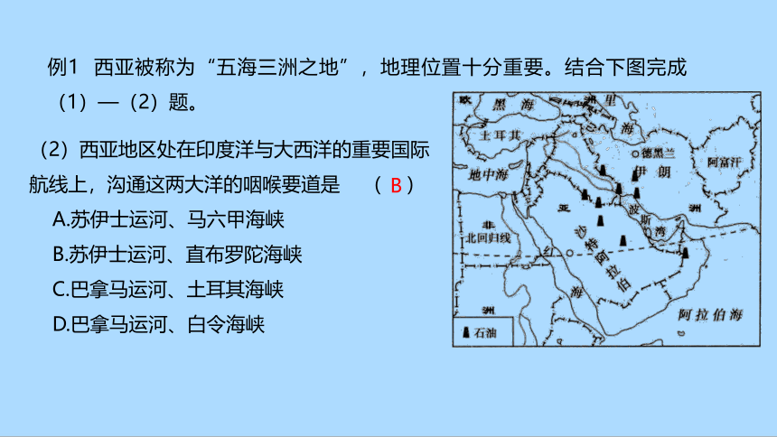 湘教版地理七年级下册7.3西亚知识梳理课件(共34张PPT)