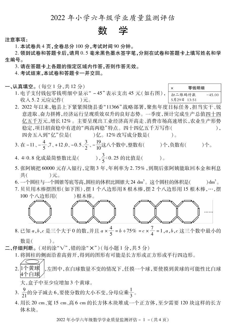 陕西省汉中市勉县2022年小学六年级学业质量监测评估数学（pdf无答案）