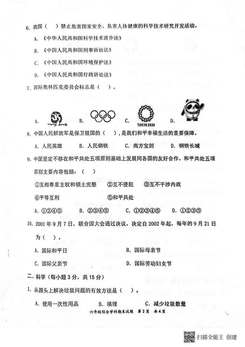 广东省惠州市惠阳区2022-2023学年第二学期六年级综合期末试题（扫描版 无答案）