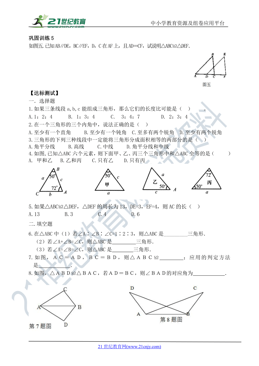第一章 三角形 复习学案（含答案）