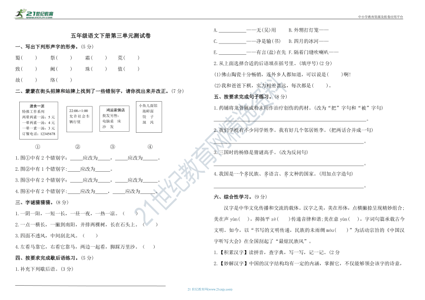 统编版五年级语文下册第三单元测试卷（含答案）