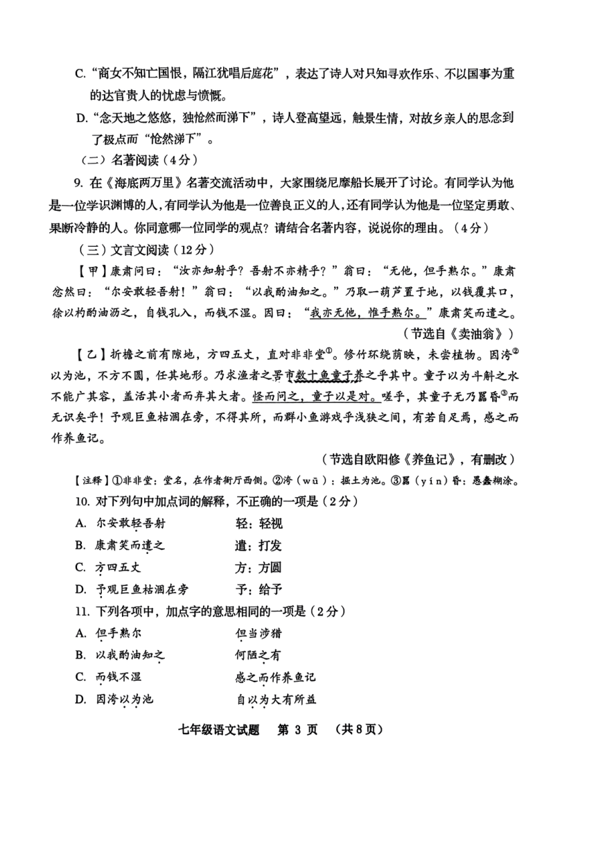 山东省青岛平度市2022-2023学年七年级下学期期末考试语文试卷（pdf版无答案）