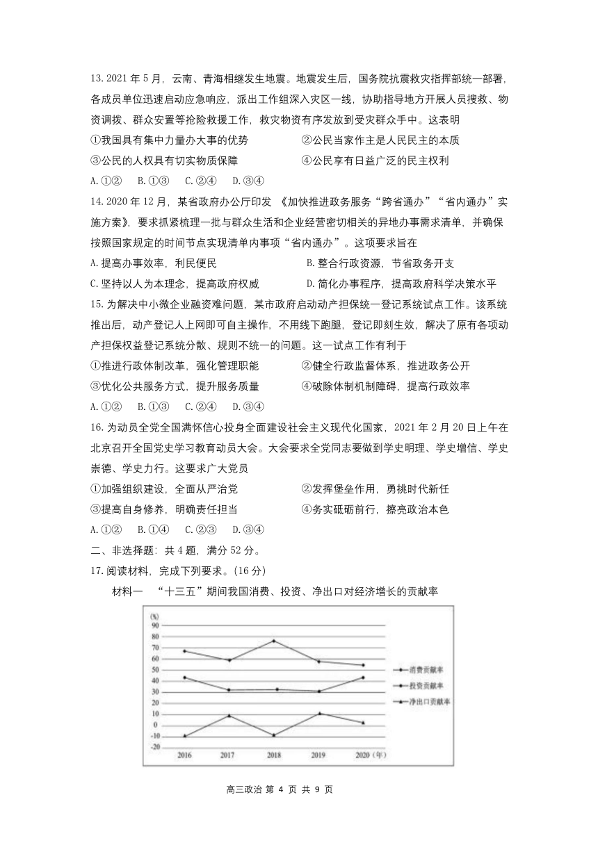 湖南省地质高级中学校2022届高三上学期入学考试政治试题 （Word版含答案解析）