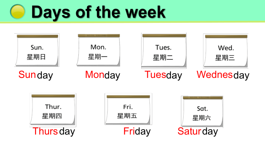 Unit2 My week第一课时 课件（27张PPT）