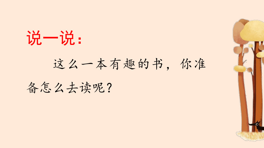 部编三年级上册语文 格林童话 读前指导 读后分享  课件 (共45张PPT)