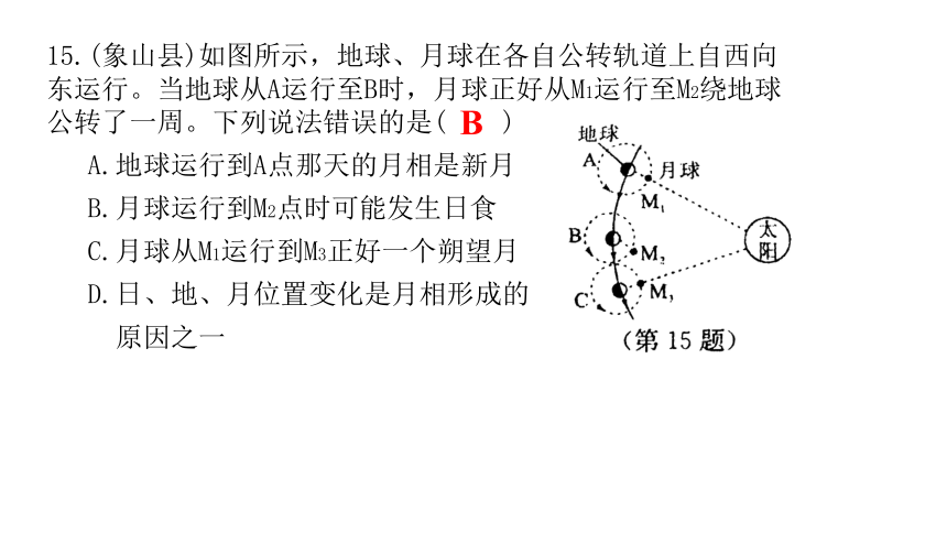 华师大版科学七年级上册 主题专训二：地球与宇宙 练习（课件 25张PPT）