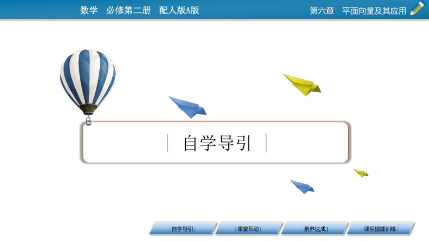 6.4.1、6.4.2平面几何中的向量方法、向量在物理中的应用举例-【新教材】2020-2021学年人教A版（2019）高中数学必修第二册课件（35张PPT）