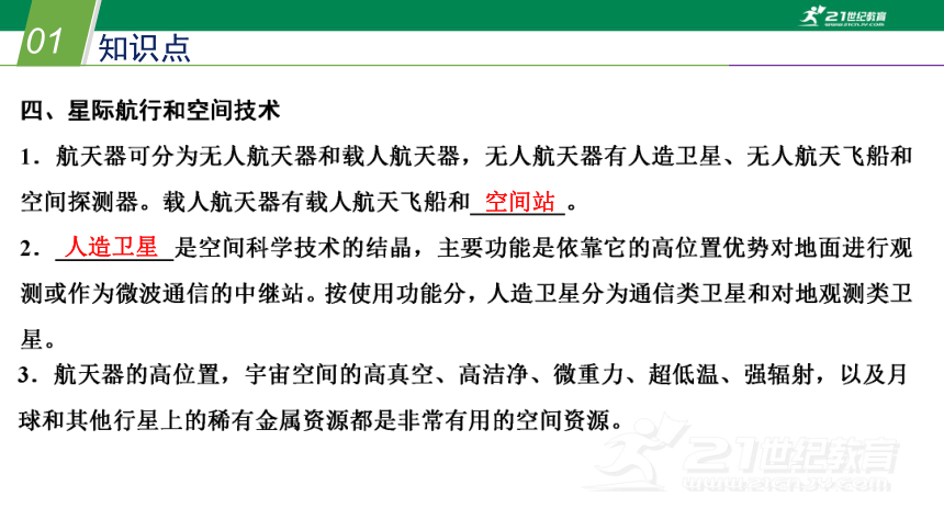 华师大版初中科学九年级下册 第1章 宇宙的起源与演化 复习（课件 16张PPT）