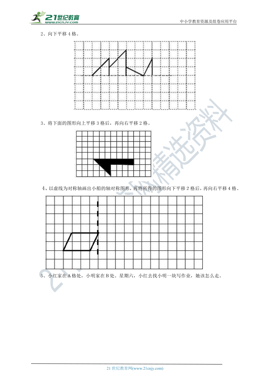 【北师大版】数学五年级上册2.3轴对称和平移《平移》导学精练