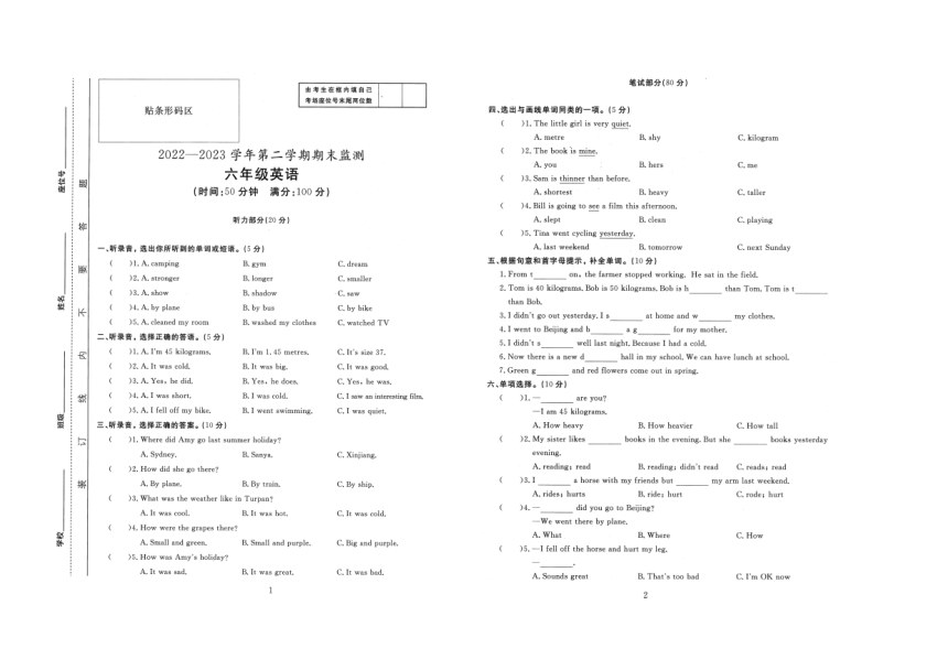 安徽省蚌埠市怀远县2022-2023学年六年级下学期期末英语试卷 （PDF版 无答案 无听力原文及听力音频）