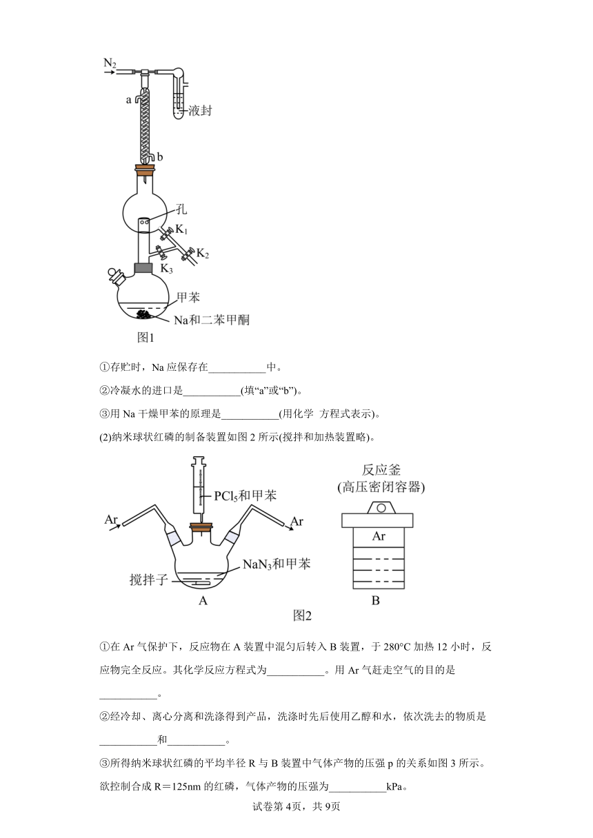 陕西省安康市2023届高三下学期第三次质量联考理科综合化学试题（含解析）