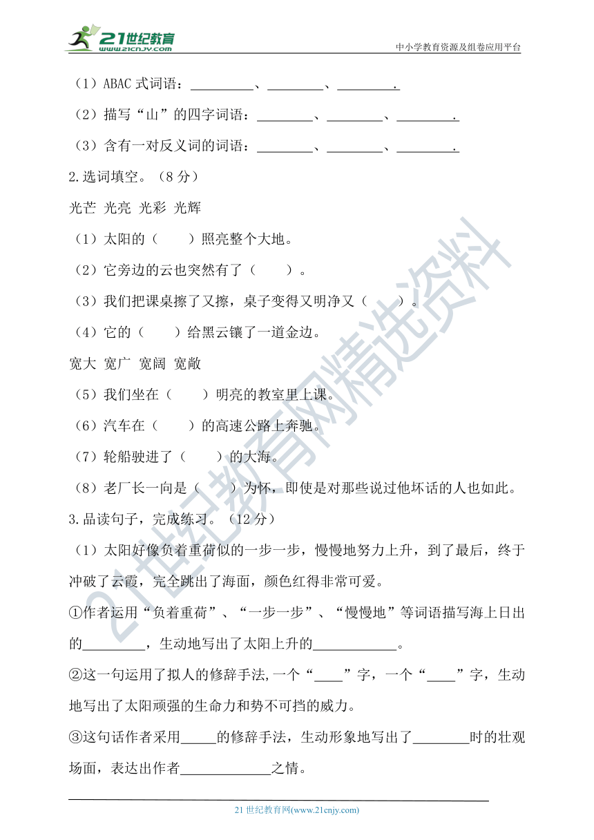 【提优训练】2021年春统编四年级语文下册第五单元测试题（含答案）