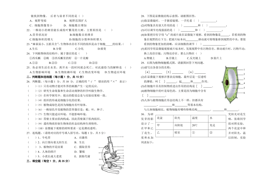 甘肃省白银市会宁县2021-2022学年七年级上学期期中考试生物(word版含答案）