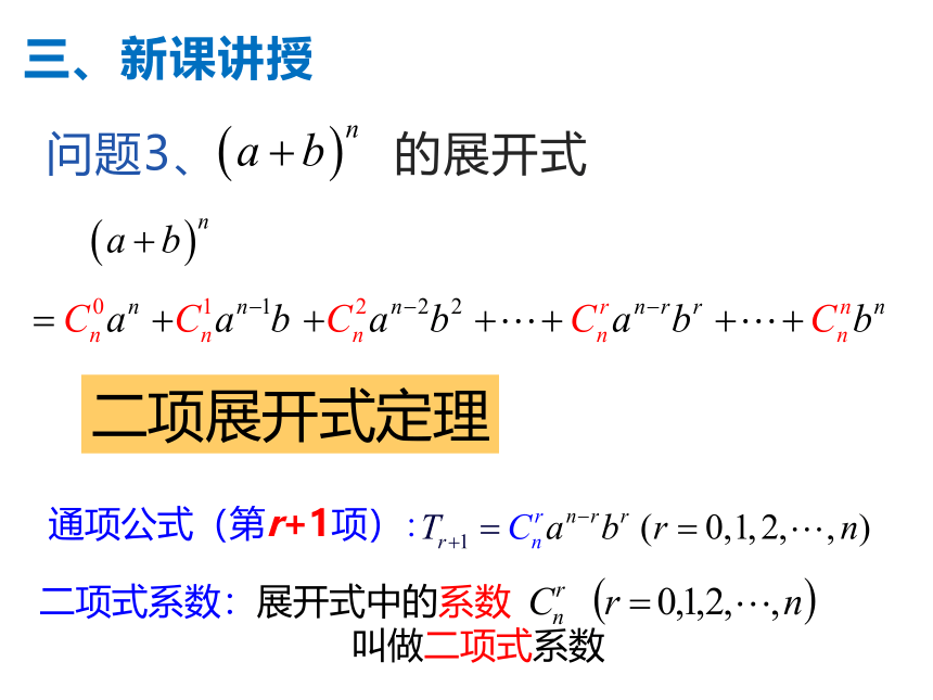 沪教版（上海）数学高三上册-16.5 二项式定理 课件（16张PPT）