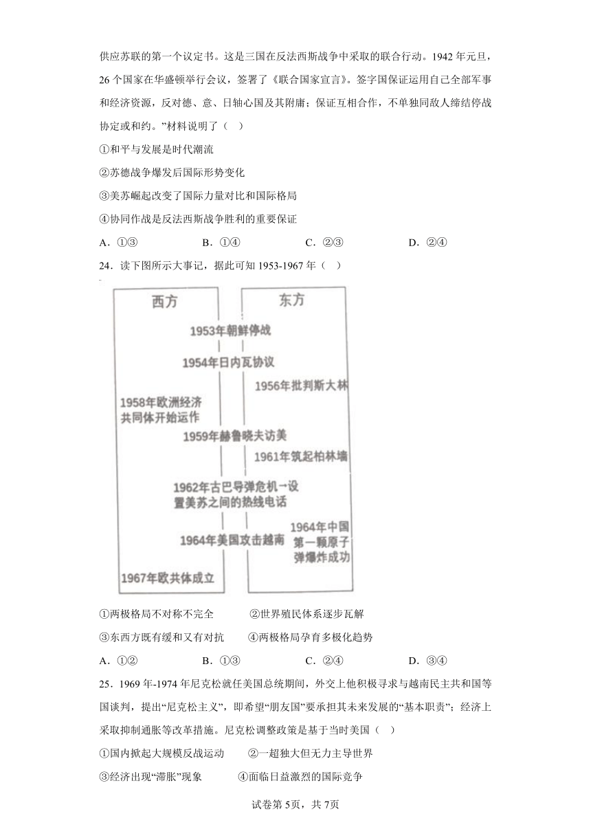 浙江省温州市2022-2023年高一下学期学考模拟测试历史试题（含解析）