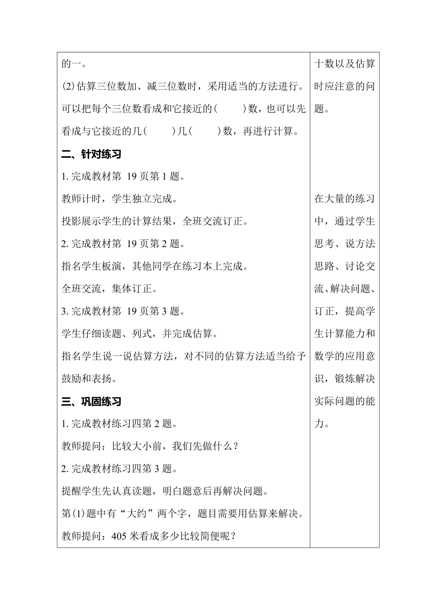 人教版数学三年级上册2.6整理和复习教案含反思（表格式）