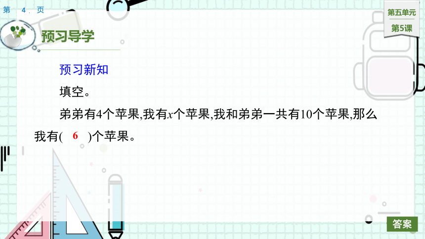 5.9《 解方程》（课件）人教版五年级上册数学(共19张PPT)