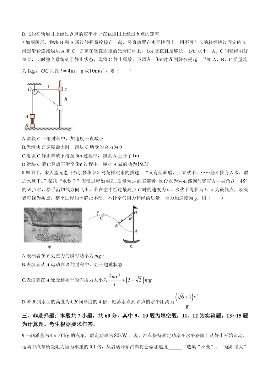 福建省莆田市2022-2023学年高一下学期期末质量监测物理试题（含答案）