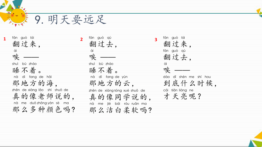 9 明天要远足 课件（30张PPT）