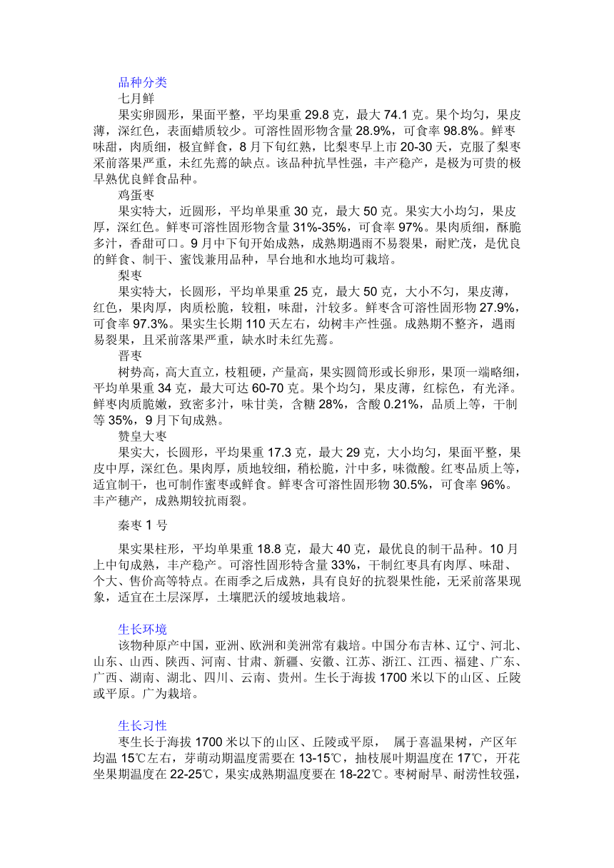 金秋果韵——枣 教案-2022-2023学年高中劳动技术