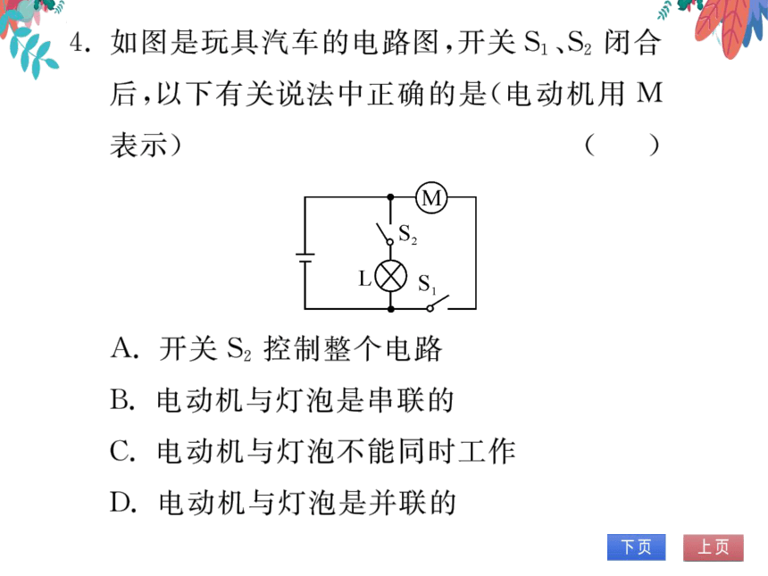 【2023版】人教版物理九全-第15章 电流和电路 第3节 串联和并联 习题课件