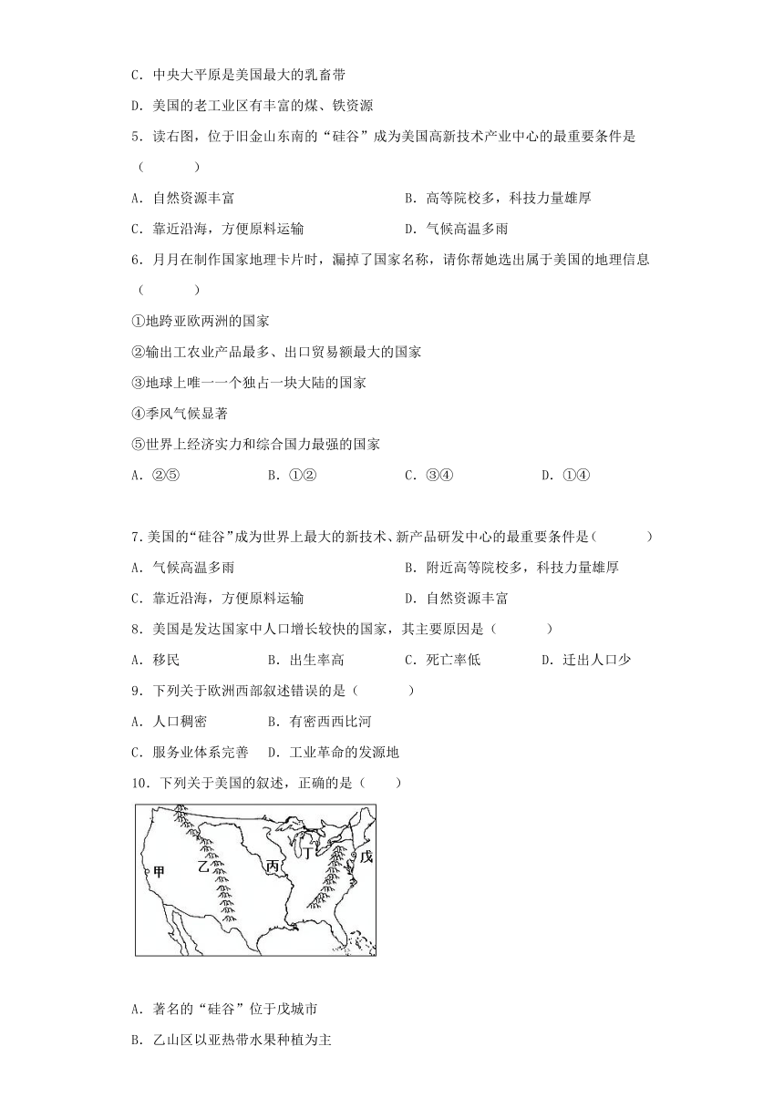 8.5 美国 同步练习（含答案）2022-2023学年七年级地理下学期湘教版