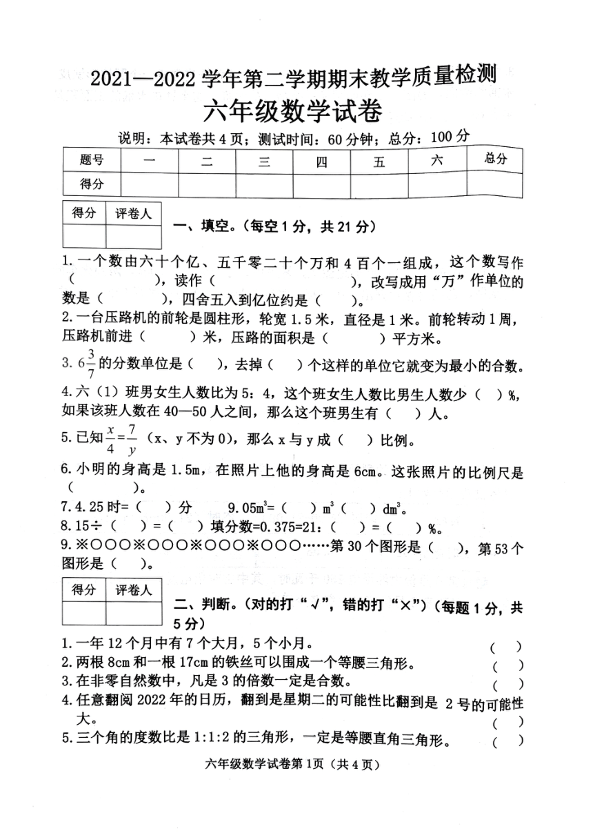 河北省邯郸市成安县2021-2022学年六年级下学期期末考试数学试题（图片版无答案）