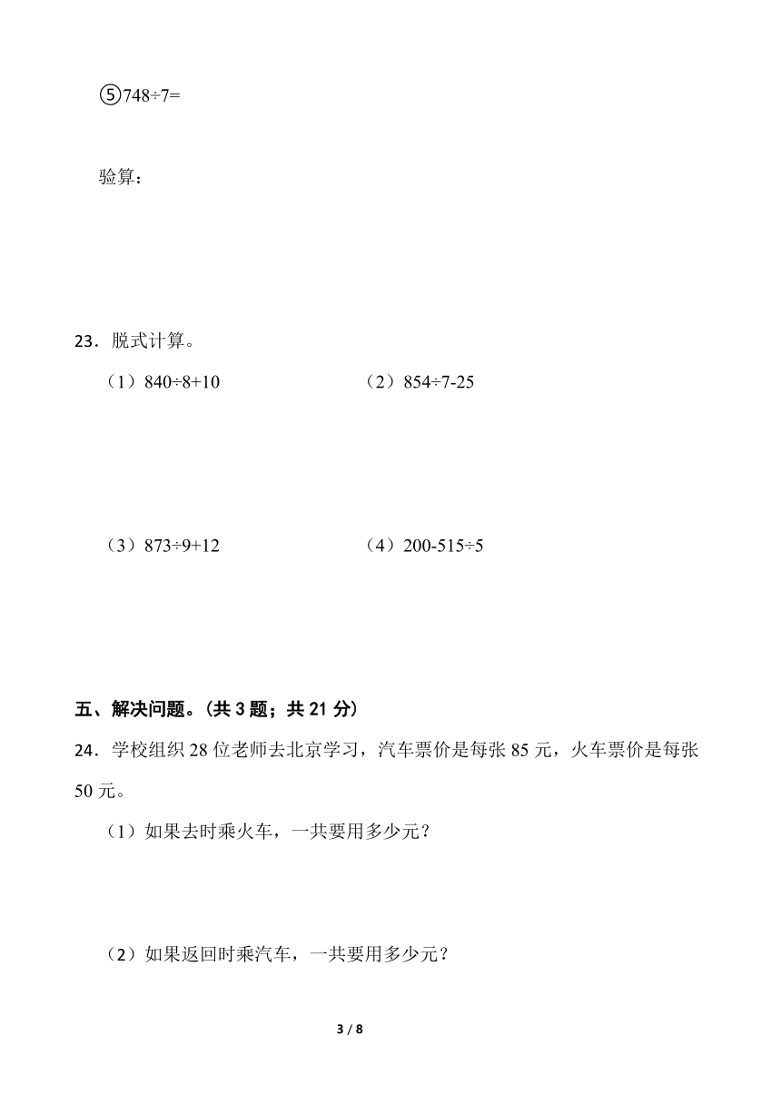 2021-2022学年数学三年级上册第一次月考（二）试卷人教版（含答案）