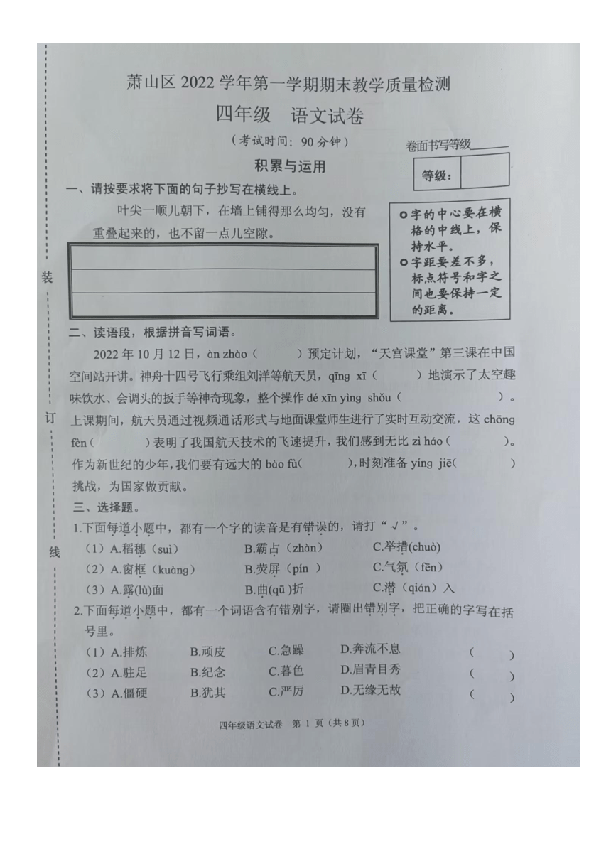 浙江省杭州市萧山区2022-2023学年第一学期四年级语文期末试题（图片版  无答案）