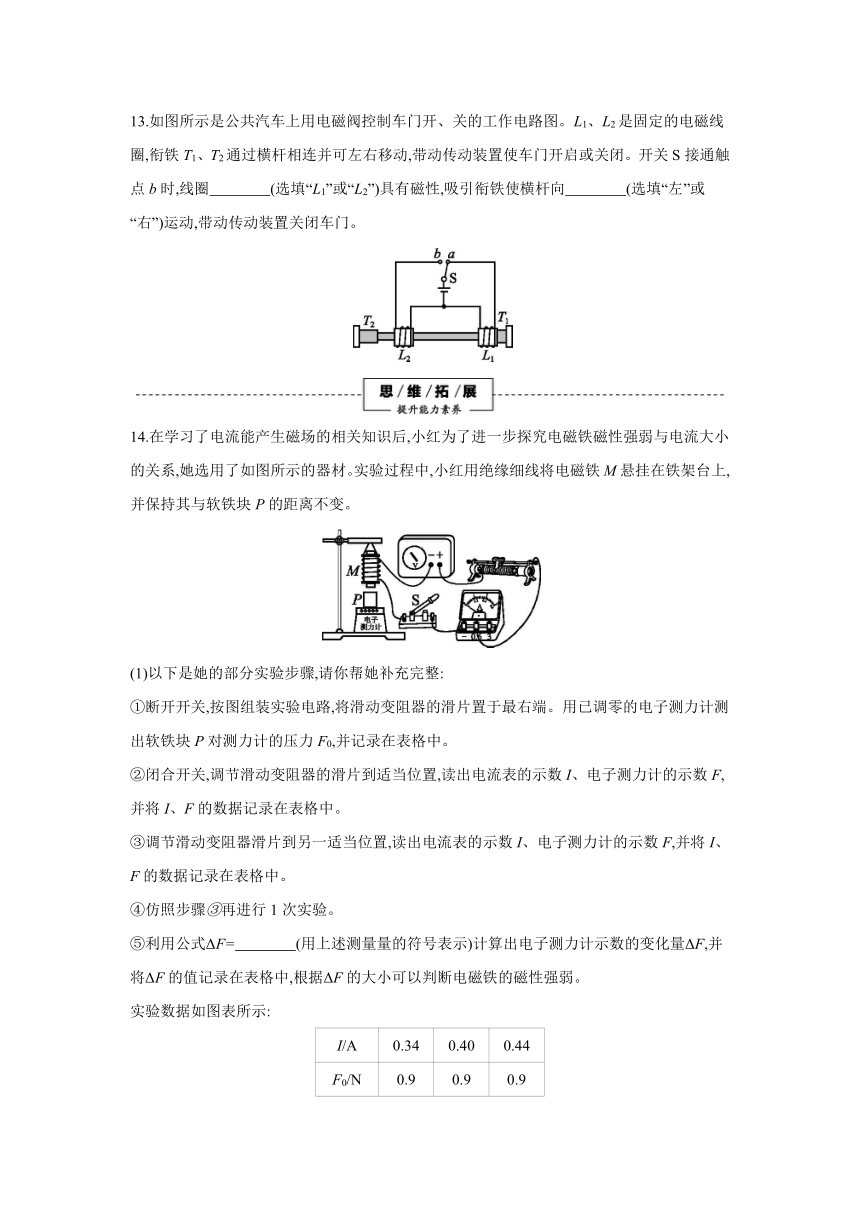 人教版物理九年级全一册同步提优训练：20.3　电磁铁　电磁继电器  第1课时　电磁铁（含答案）