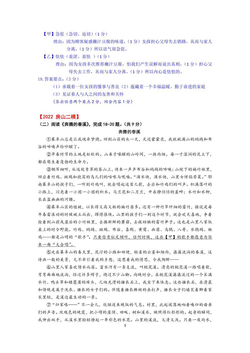 2022年北京市各区中考二模语文试题分类汇编（记叙文阅读）（含答案）