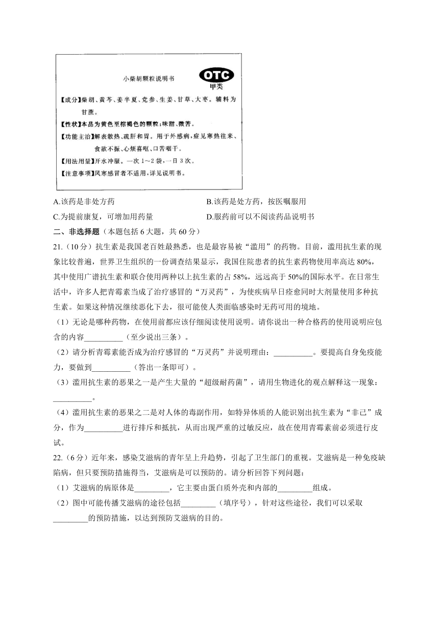 冀少版七年级下册生物单元测试AB卷 第二单元我们的身体与健康的生活：第六、七章B卷（word版含解析）