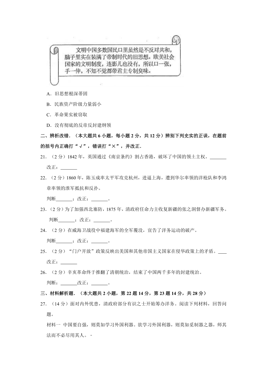 2019-2020学年安徽省芜湖市八年级（上）期中历史试卷（含解析）