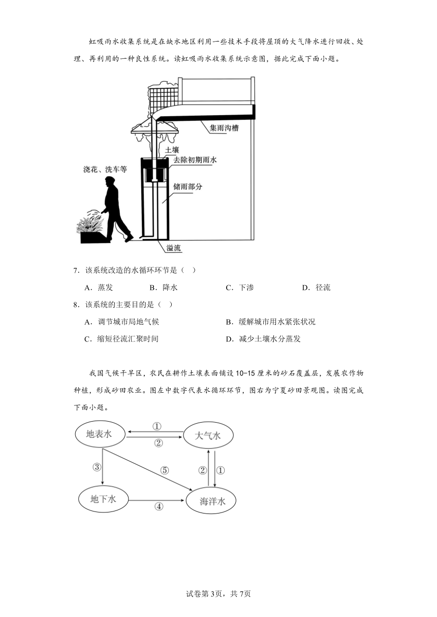 第一节水循环同步练习（含解析）