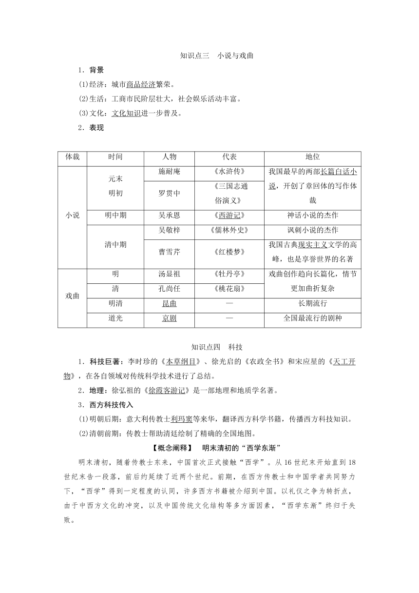 第8讲 明至清中叶的经济与文化 导学案（含答案）---2025届高三历史统编版必修中外历史纲要上册一轮复习