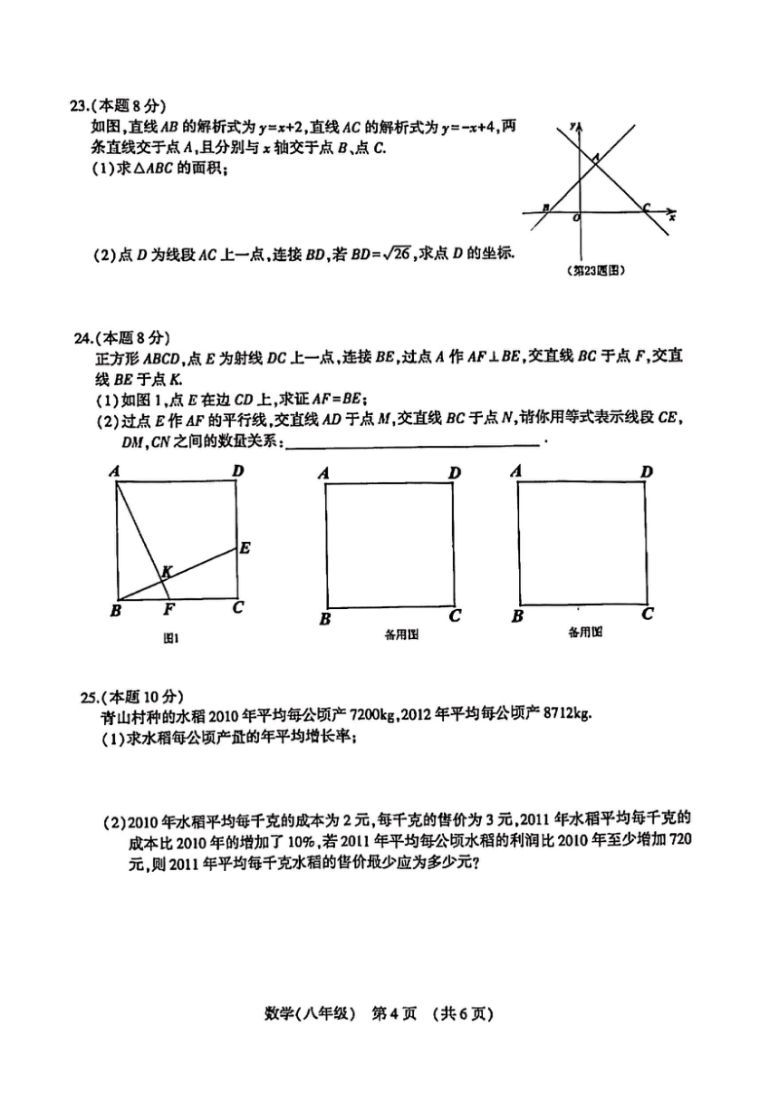 黑龙江省哈尔滨市香坊区2020-2021学年下学期八年级数学期末测试（图片版含答案）