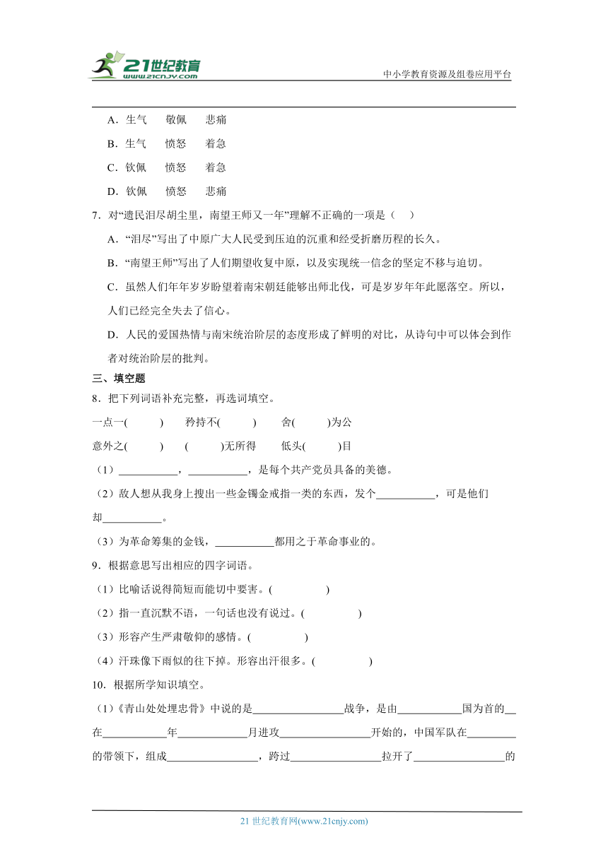 统编版五年级下册语文第四单元综合训练（含答案）