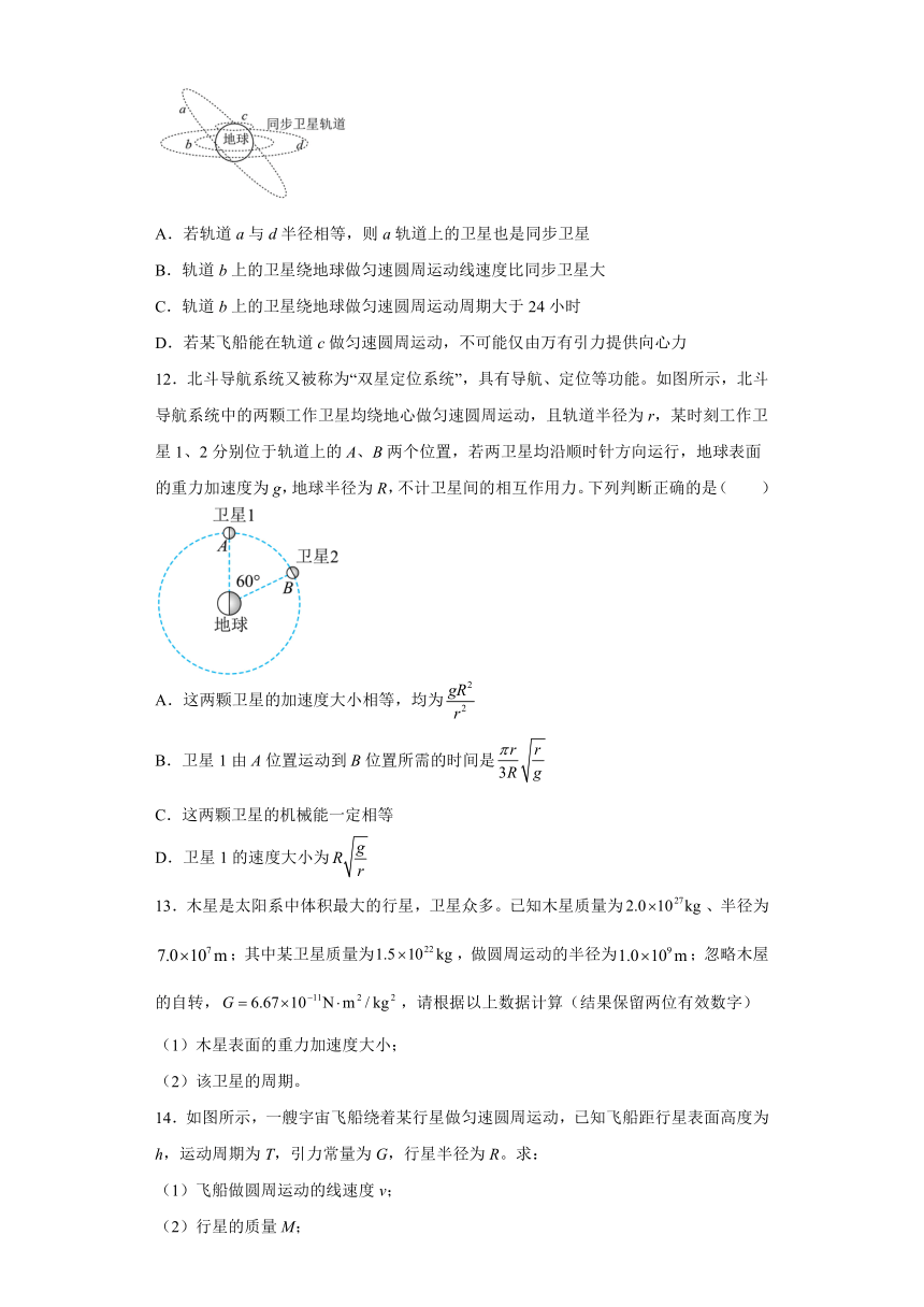 3.4人造卫星 宇宙 课时练习（Word版含解析）