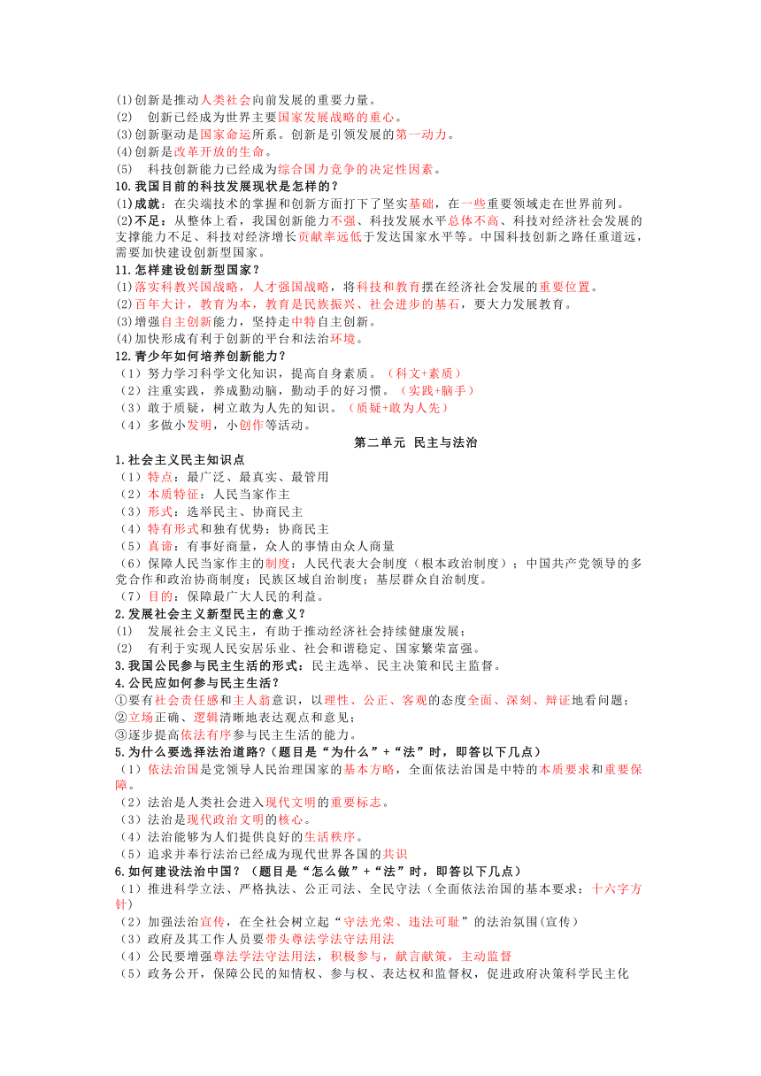 统编版九年级上册《道德与法治》必背知识点