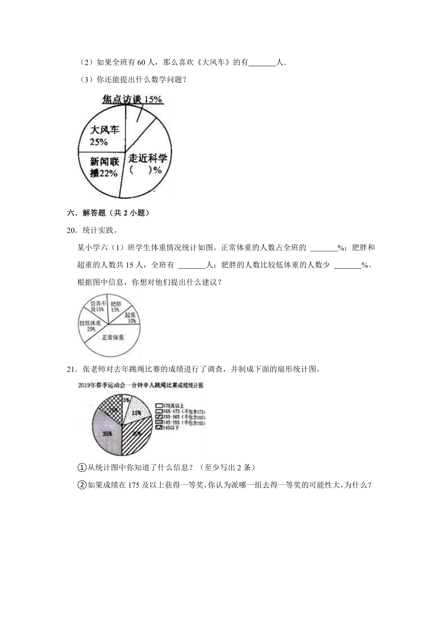 2021-2022学年北师大版六年级数学上册《5.1 扇形统计图》同步练习（有答案）