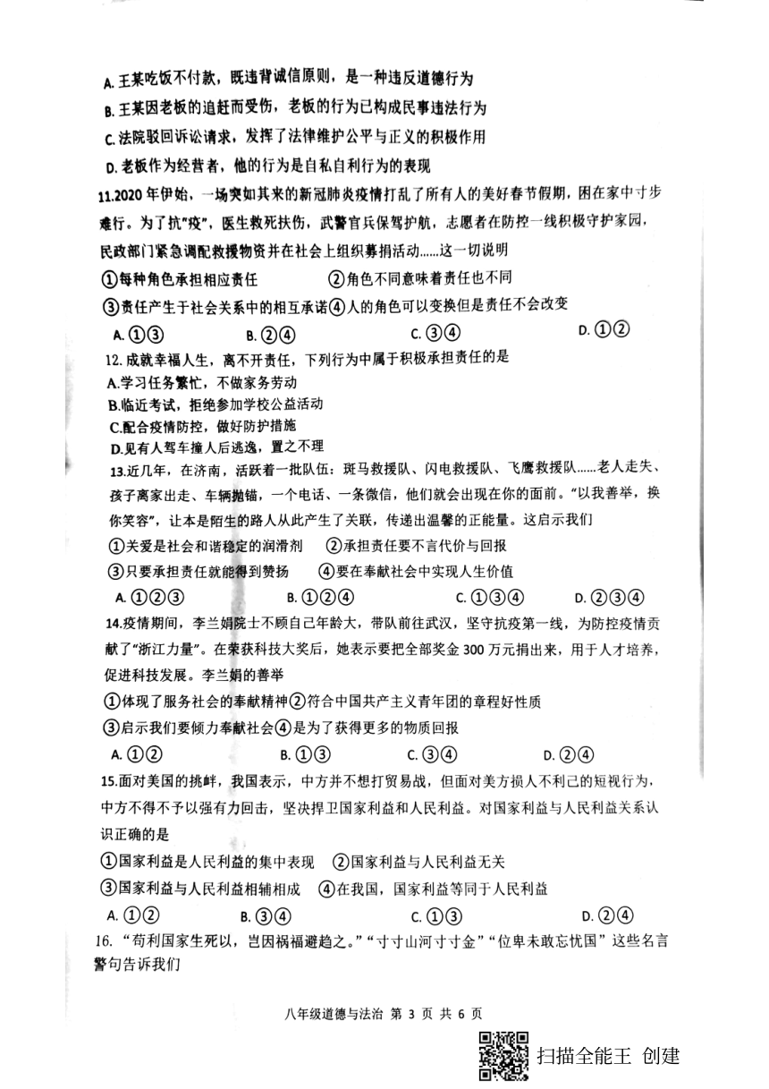 广东省肇庆市封开县2021-2022学年第一学期八年级道德与法治期末检测试题（扫描版，含答案）