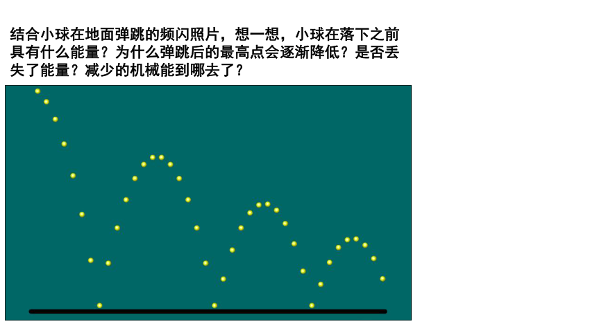 3.8 能量的转化与守恒（课件 24张PPT)