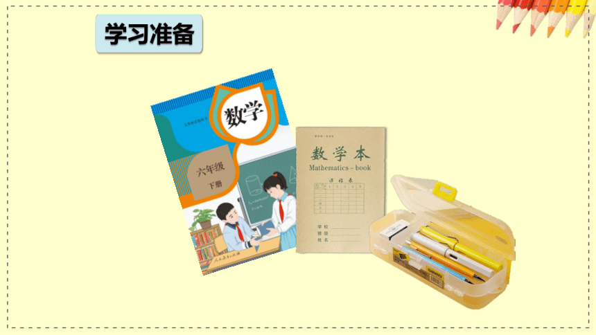 人教版数学六年级下册2.9你会理财吗课件（25张PPT)