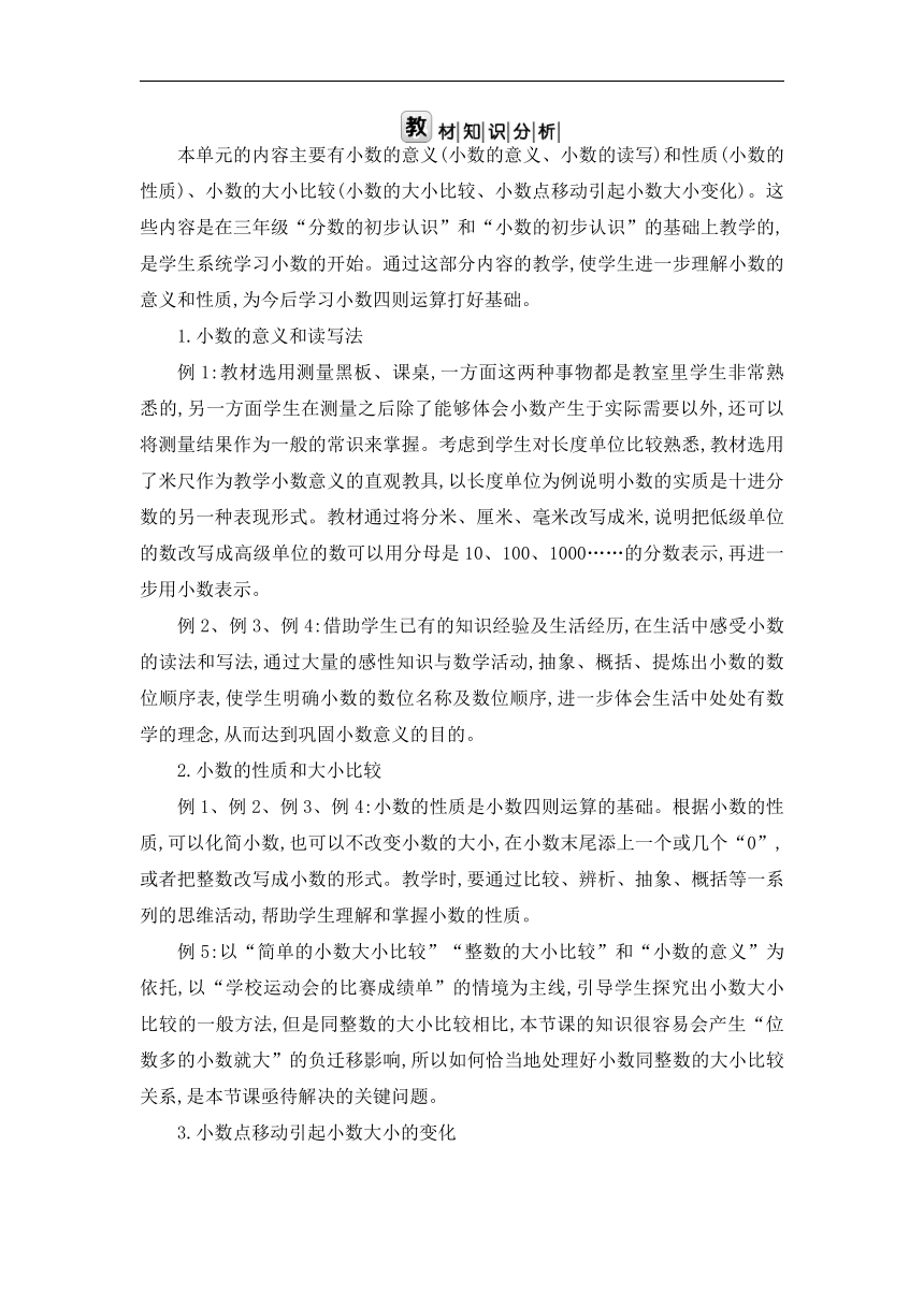 人教版数学四年级下册第四单元　小数的意义和性质教案(50页）